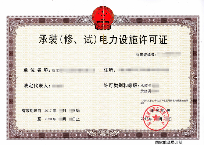 承裝（修、試）許可證代理申報(bào)